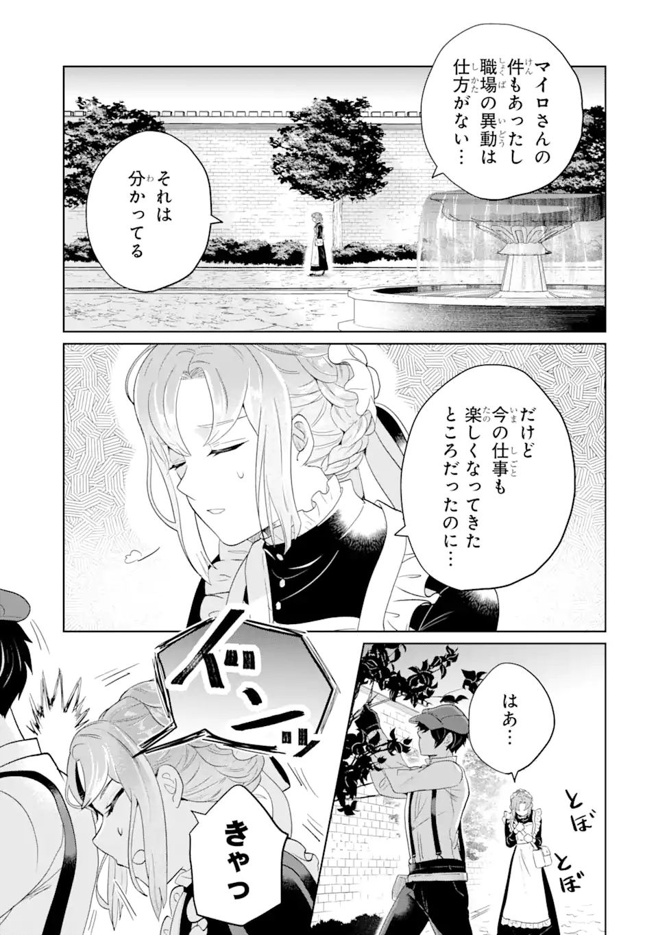 Charlotte – to aru Jijo no Shiro Tsukae Monogatari - Chapter 2.3 - Page 3